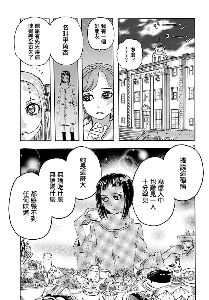 瘋狂怪醫芙蘭Ⅱ: 10話 - 第3页