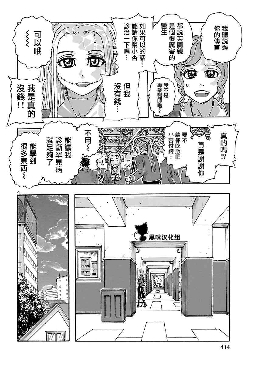 瘋狂怪醫芙蘭Ⅱ: 10話 - 第4页