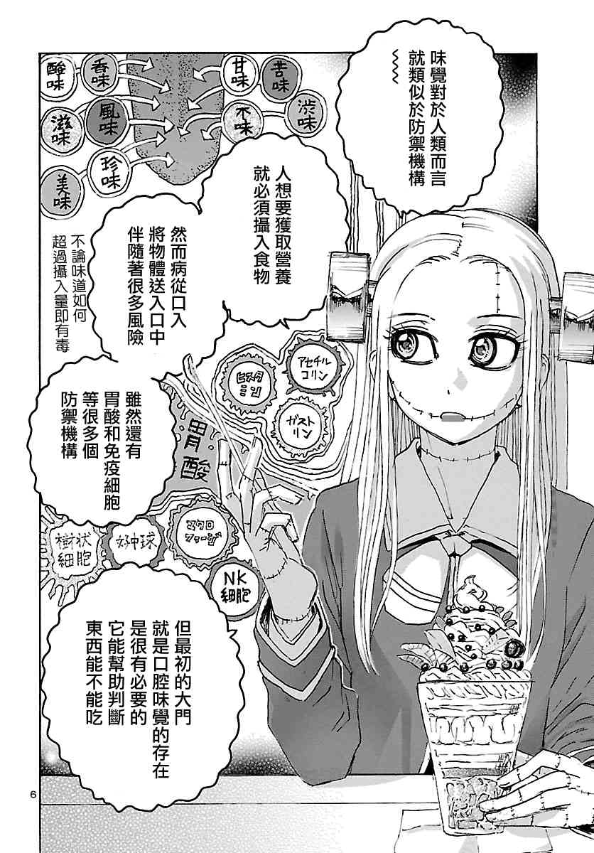 瘋狂怪醫芙蘭Ⅱ: 10話 - 第6页