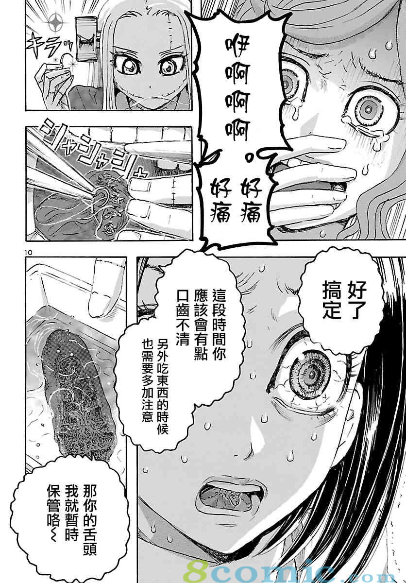 瘋狂怪醫芙蘭Ⅱ: 10話 - 第10页