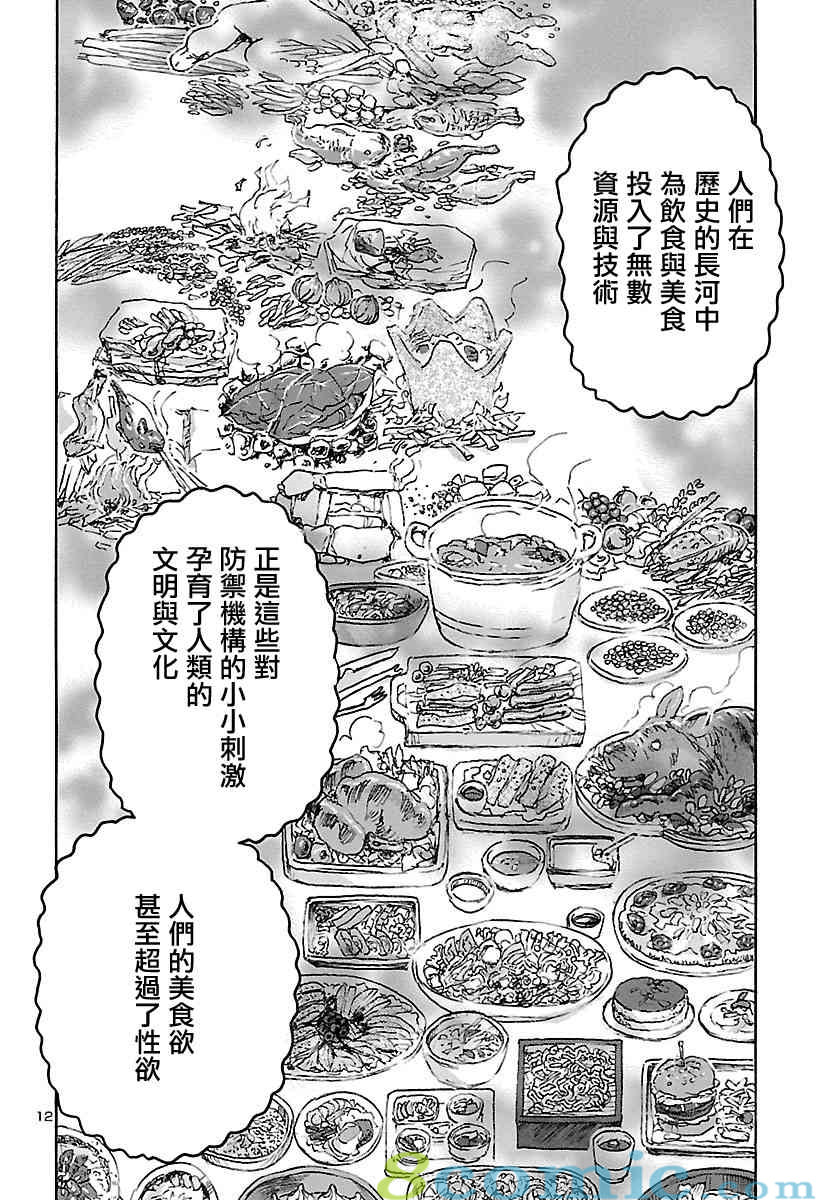 瘋狂怪醫芙蘭Ⅱ: 10話 - 第12页