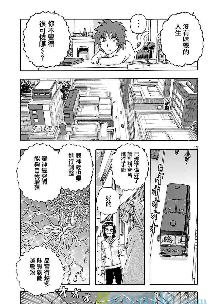 瘋狂怪醫芙蘭Ⅱ: 10話 - 第13页