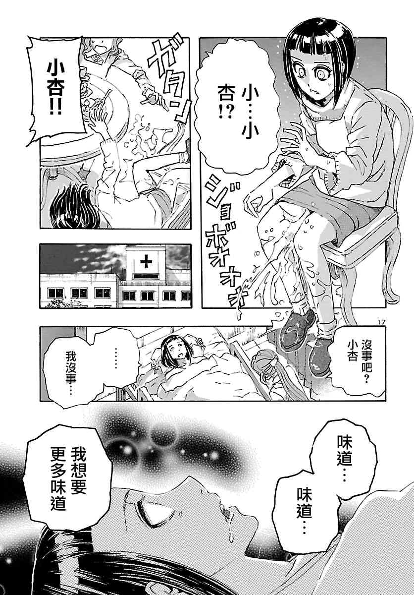 瘋狂怪醫芙蘭Ⅱ: 10話 - 第17页