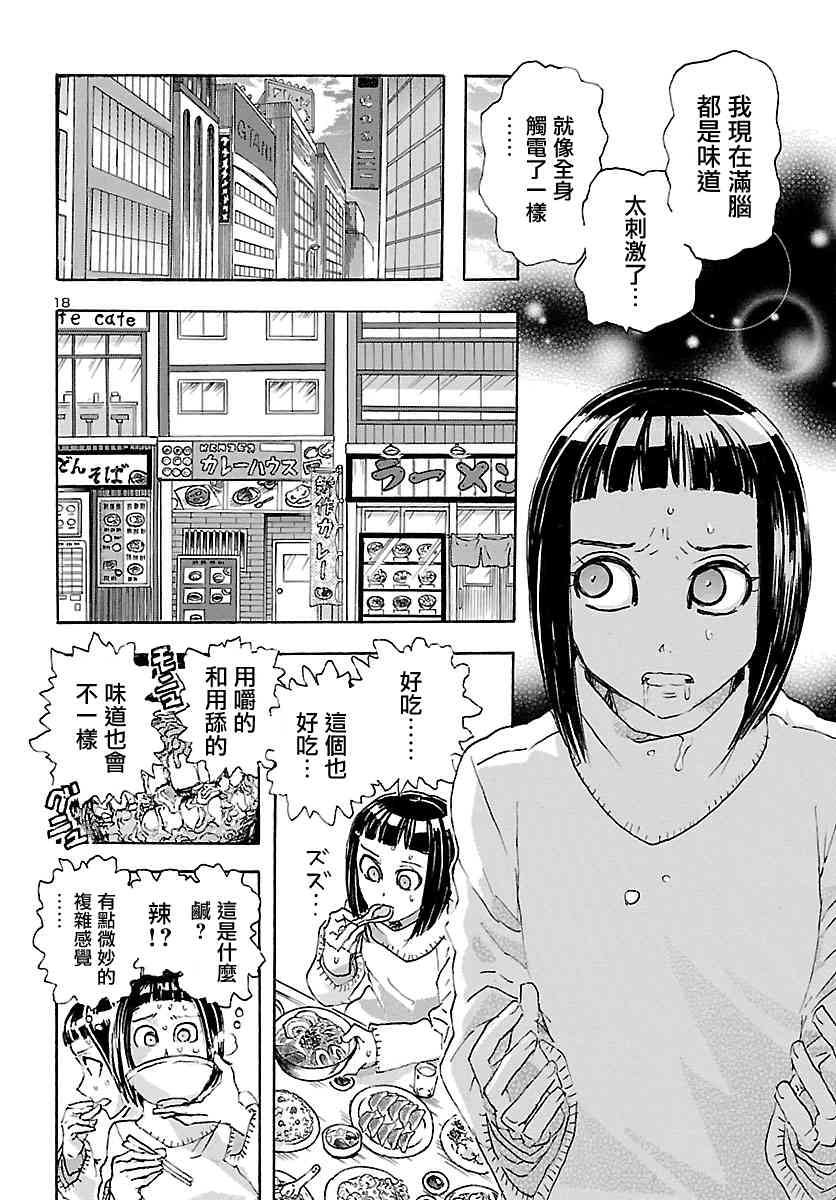 瘋狂怪醫芙蘭Ⅱ: 10話 - 第18页