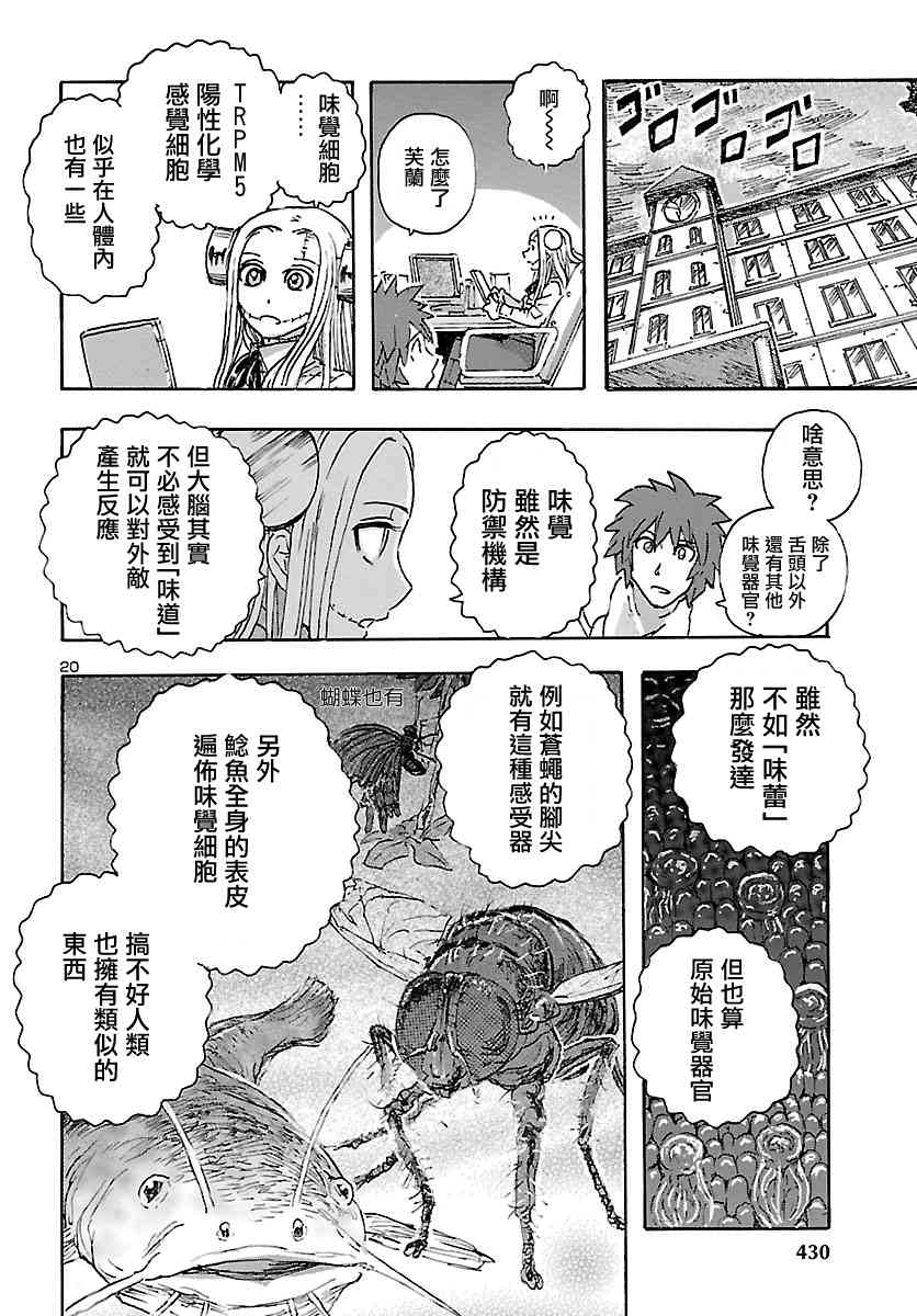 瘋狂怪醫芙蘭Ⅱ: 10話 - 第20页