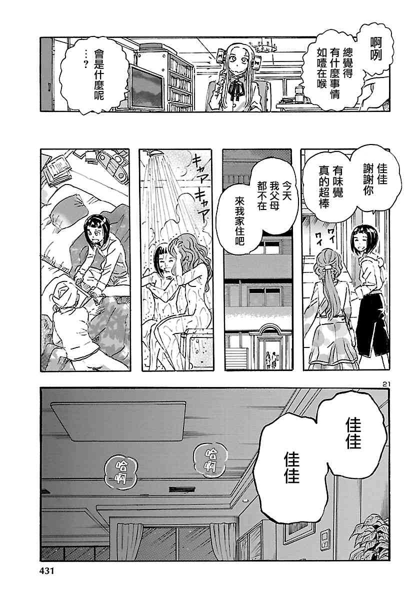 瘋狂怪醫芙蘭Ⅱ: 10話 - 第21页