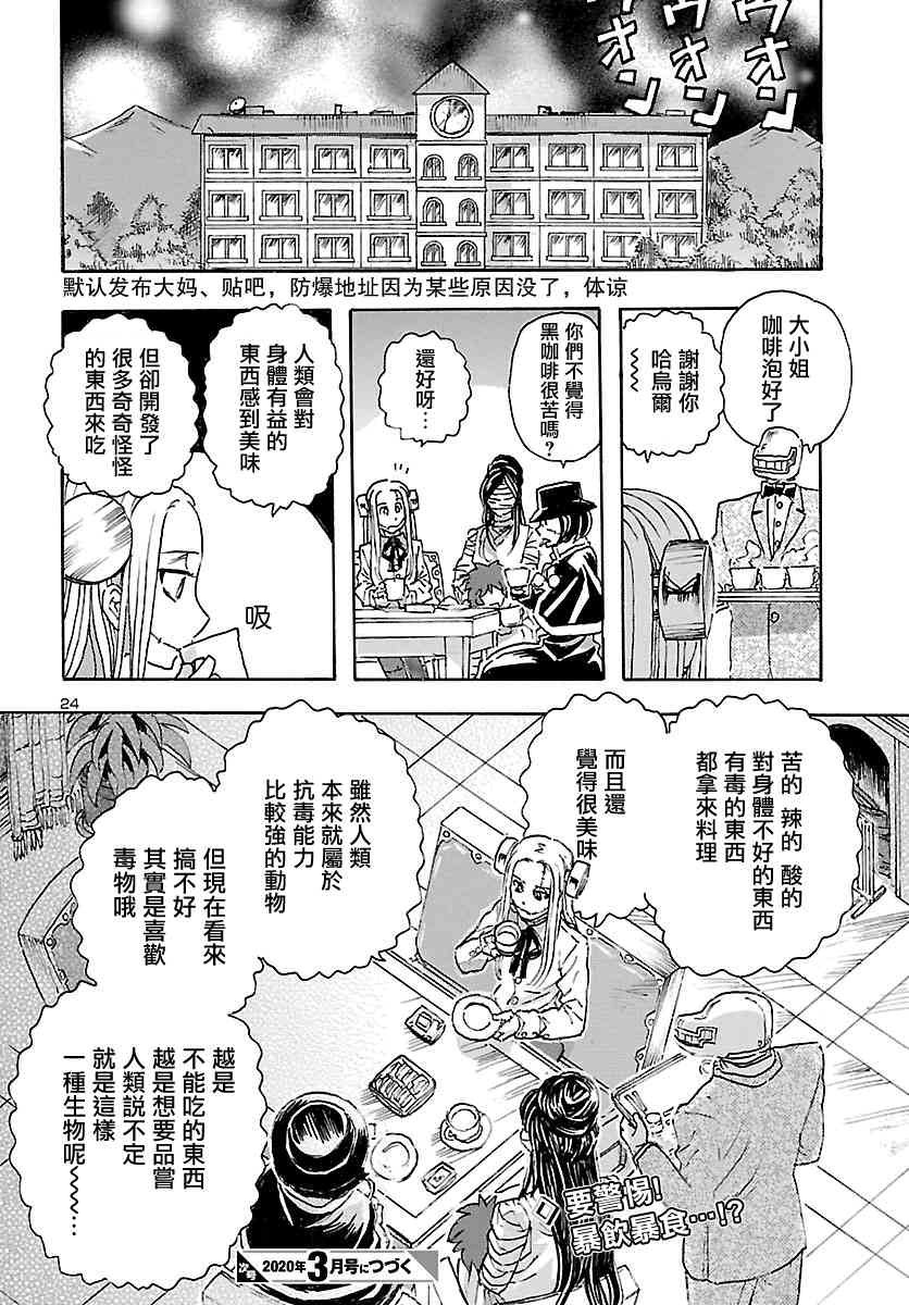 瘋狂怪醫芙蘭Ⅱ: 10話 - 第23页