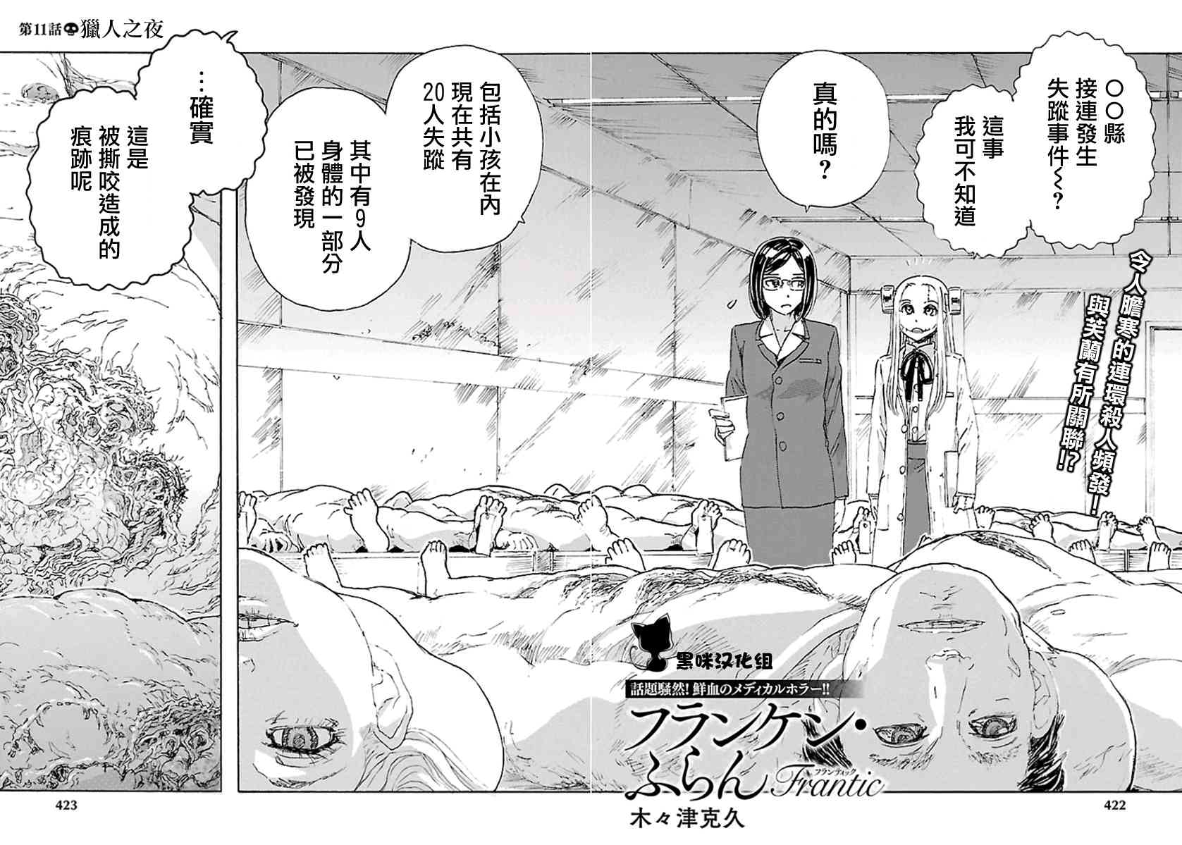 瘋狂怪醫芙蘭Ⅱ: 11話 - 第2页