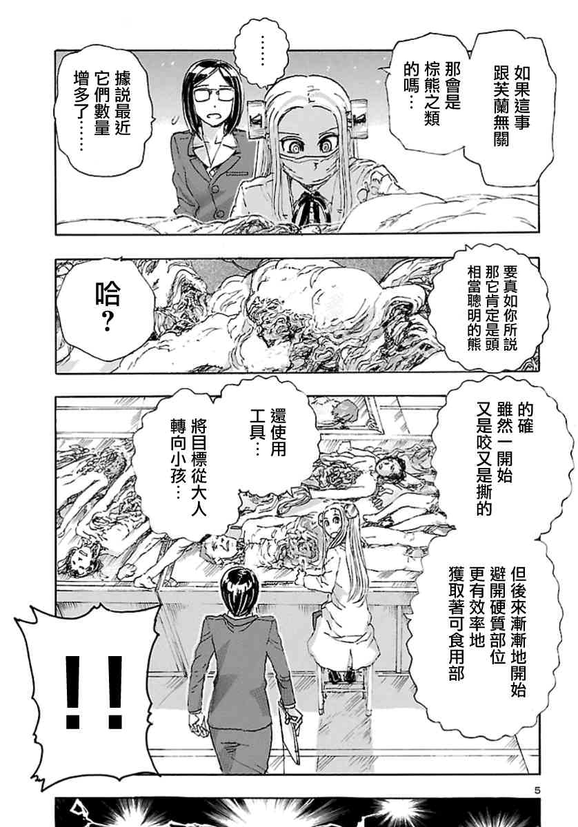 瘋狂怪醫芙蘭Ⅱ: 11話 - 第4页