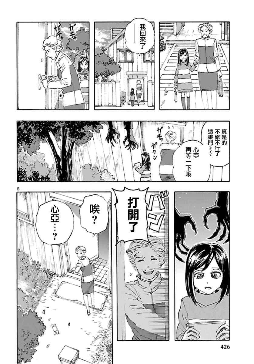 瘋狂怪醫芙蘭Ⅱ: 11話 - 第5页