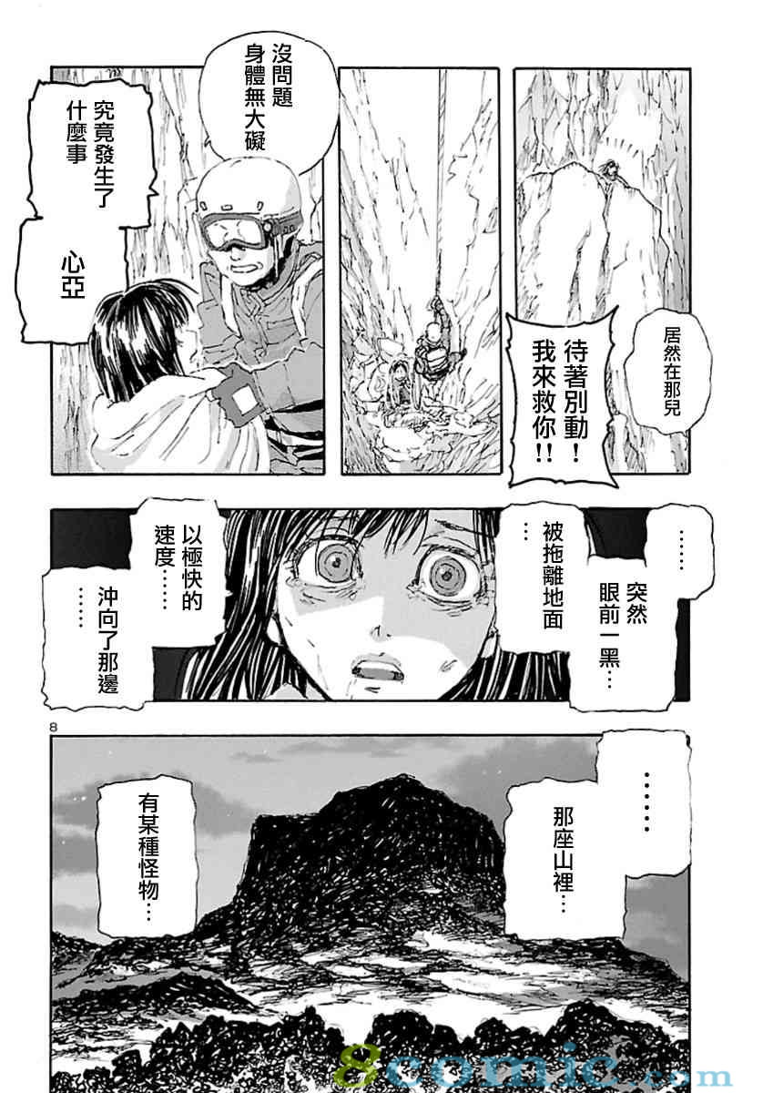 瘋狂怪醫芙蘭Ⅱ: 11話 - 第7页