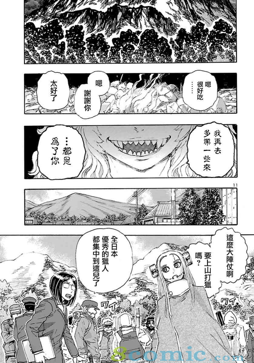 瘋狂怪醫芙蘭Ⅱ: 11話 - 第10页