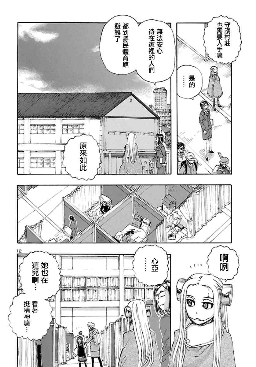 瘋狂怪醫芙蘭Ⅱ: 11話 - 第11页