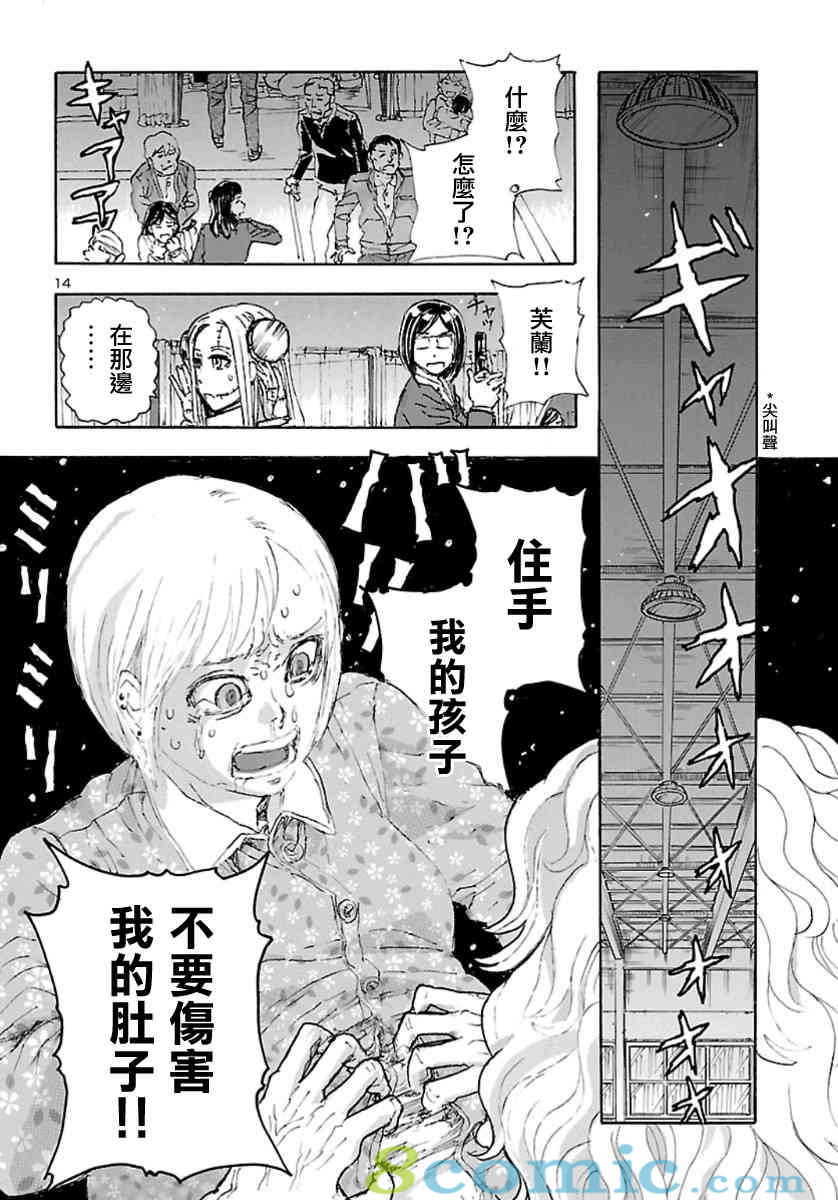 瘋狂怪醫芙蘭Ⅱ: 11話 - 第13页