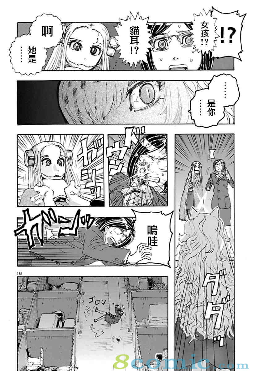 瘋狂怪醫芙蘭Ⅱ: 11話 - 第15页