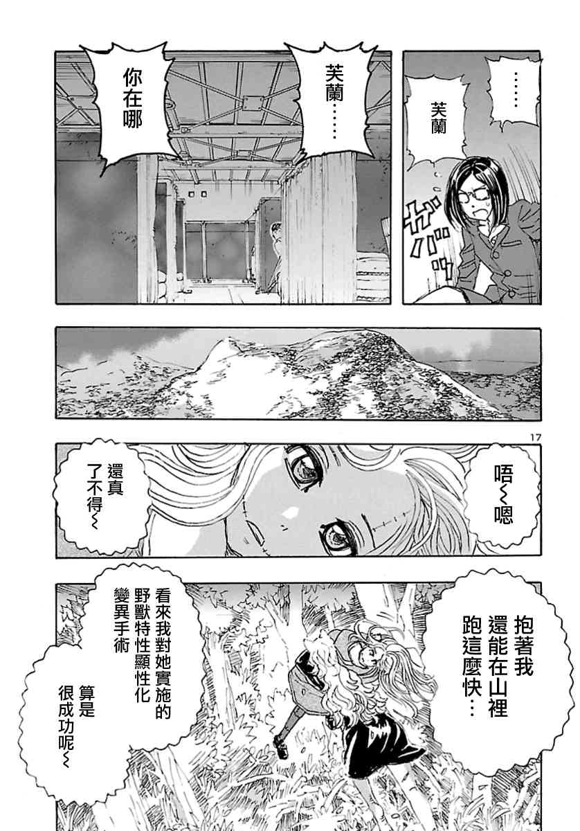 瘋狂怪醫芙蘭Ⅱ: 11話 - 第16页