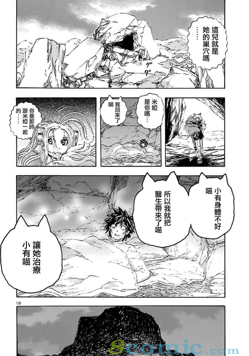 瘋狂怪醫芙蘭Ⅱ: 11話 - 第17页