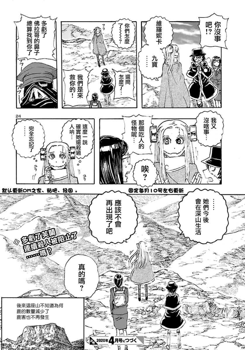 瘋狂怪醫芙蘭Ⅱ: 11話 - 第23页