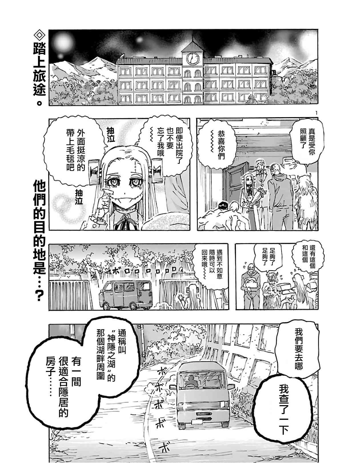 瘋狂怪醫芙蘭Ⅱ: 12話 - 第1页