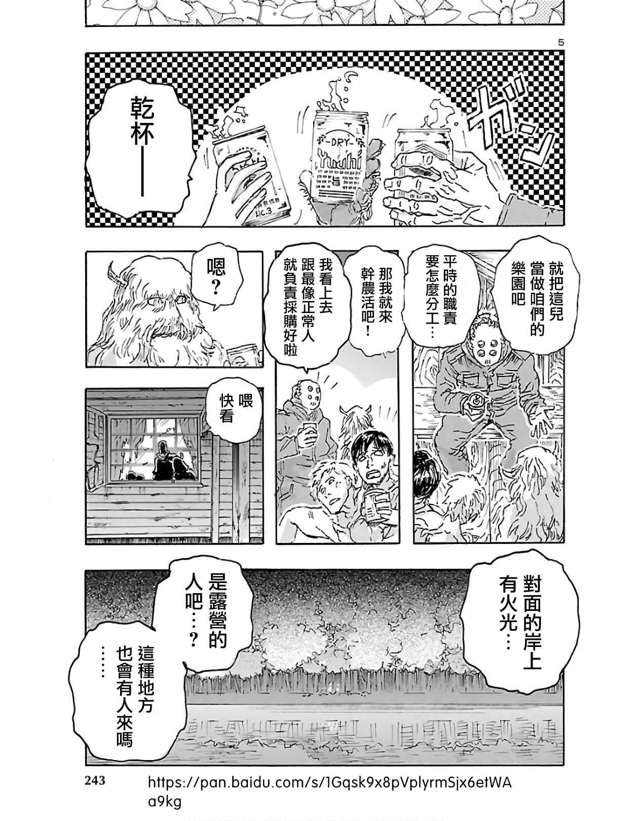 瘋狂怪醫芙蘭Ⅱ: 12話 - 第4页