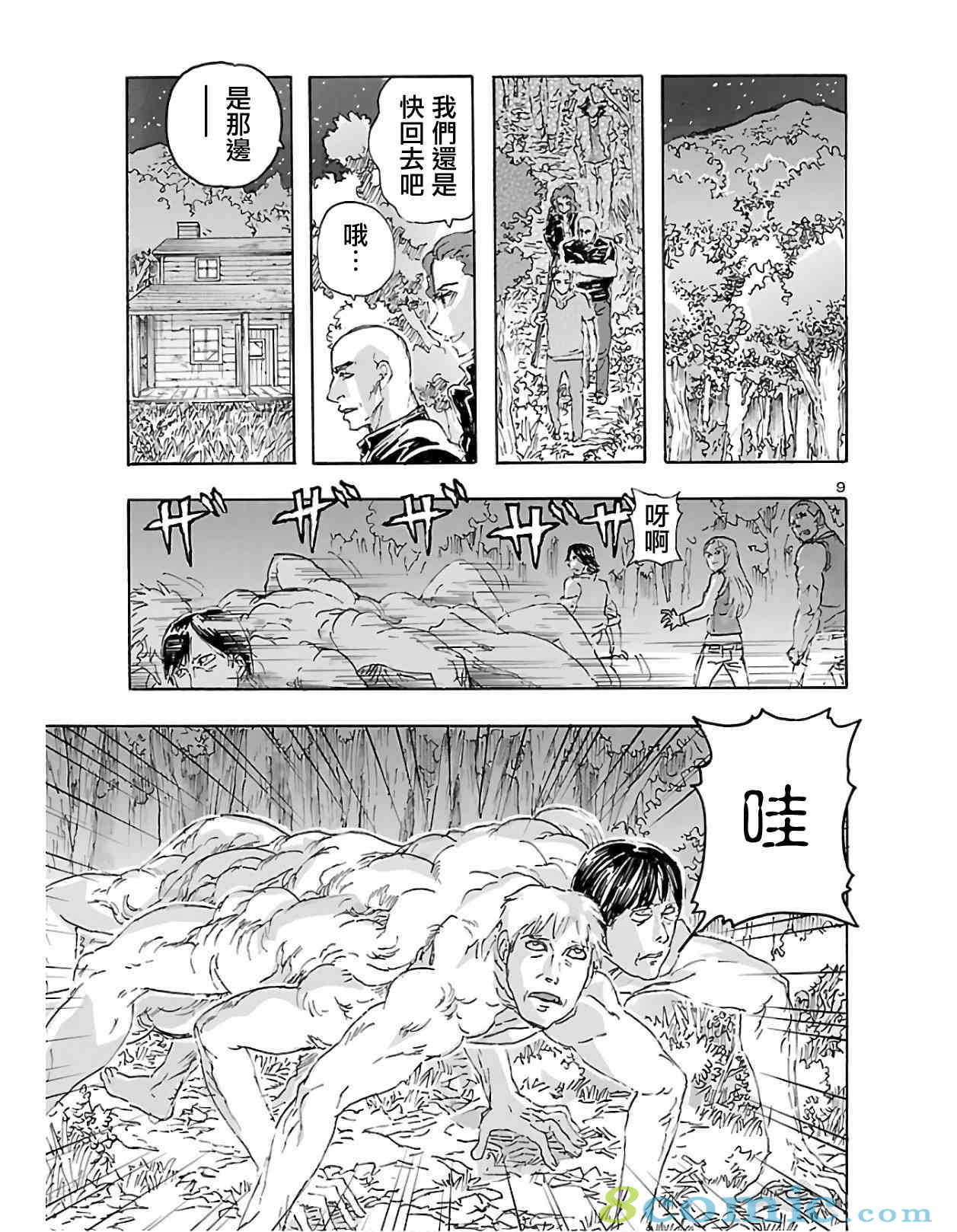 瘋狂怪醫芙蘭Ⅱ: 12話 - 第8页