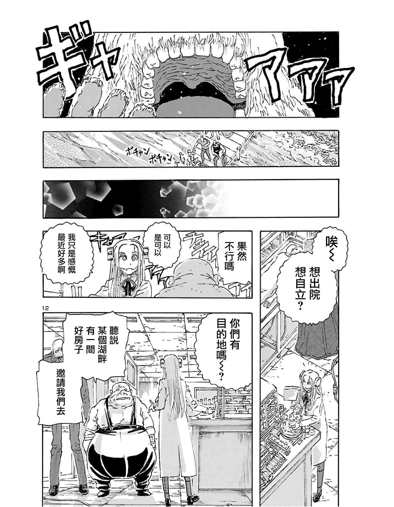 瘋狂怪醫芙蘭Ⅱ: 12話 - 第11页