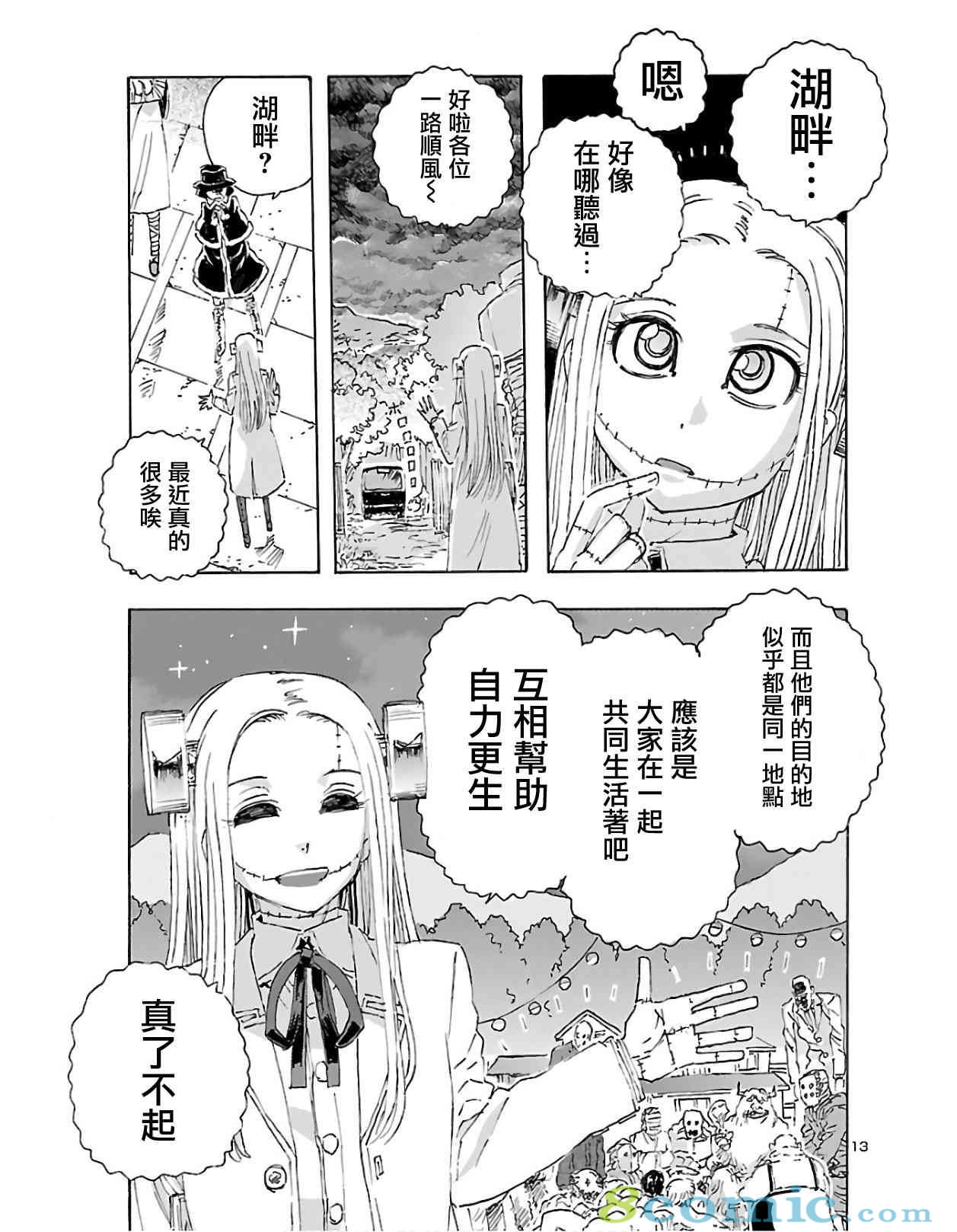 瘋狂怪醫芙蘭Ⅱ: 12話 - 第12页