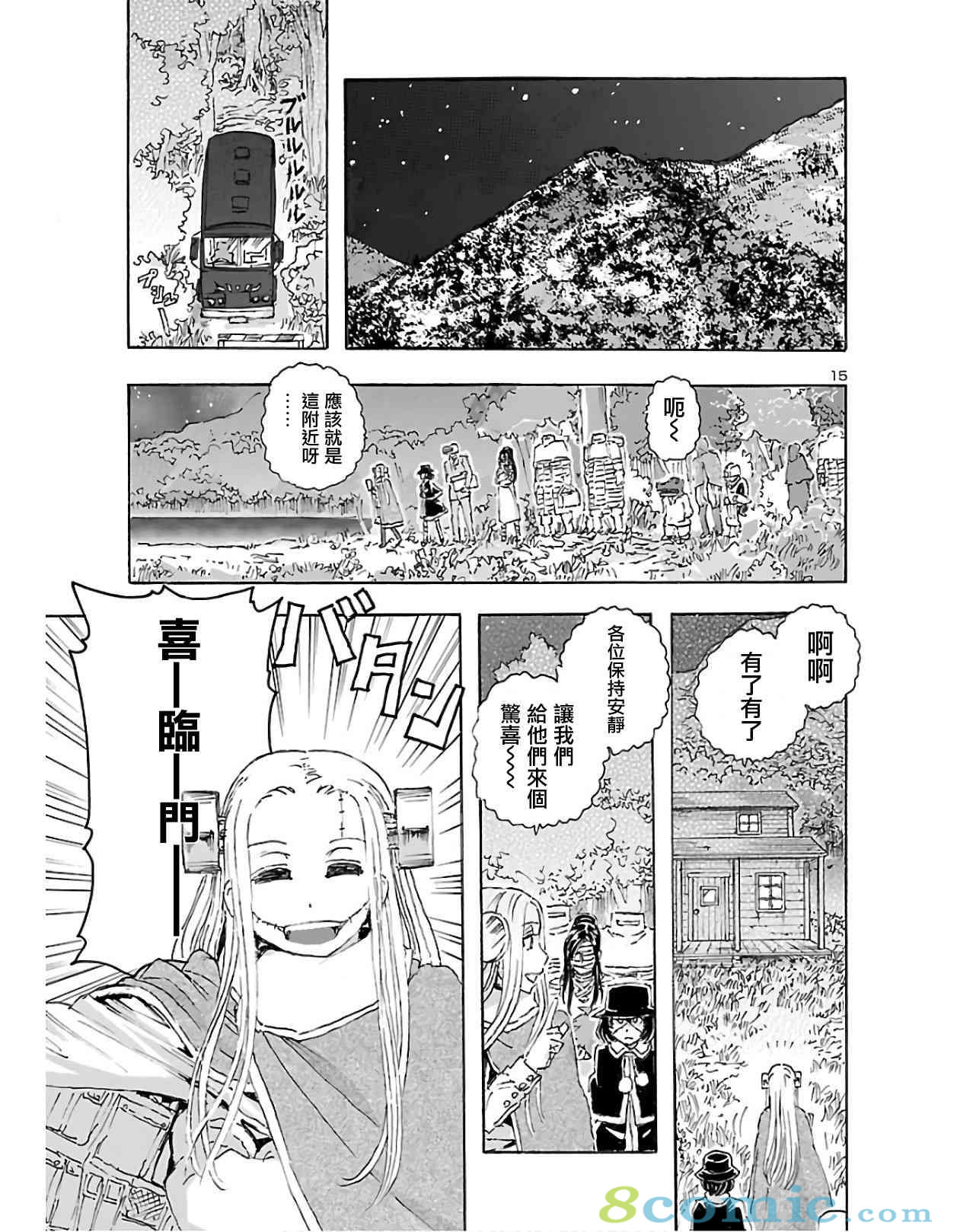 瘋狂怪醫芙蘭Ⅱ: 12話 - 第14页