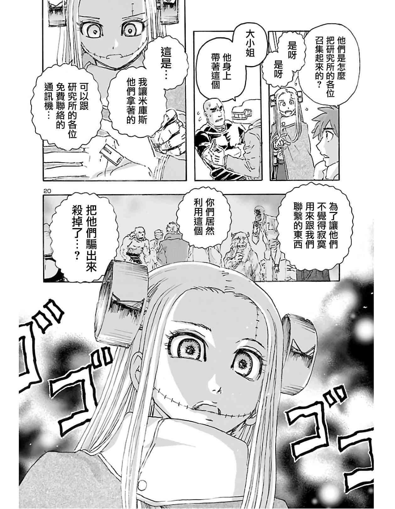 瘋狂怪醫芙蘭Ⅱ: 12話 - 第18页