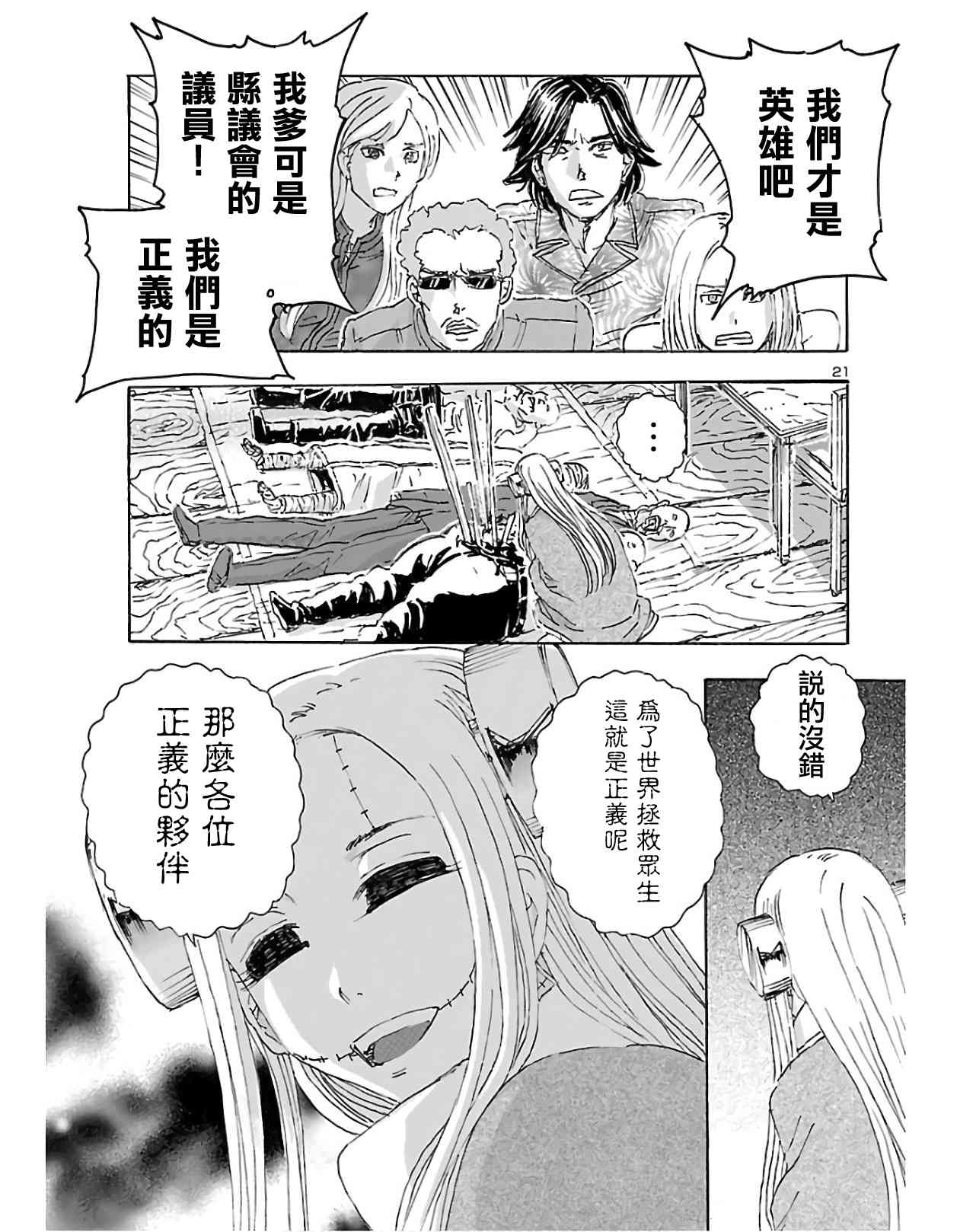 瘋狂怪醫芙蘭Ⅱ: 12話 - 第19页