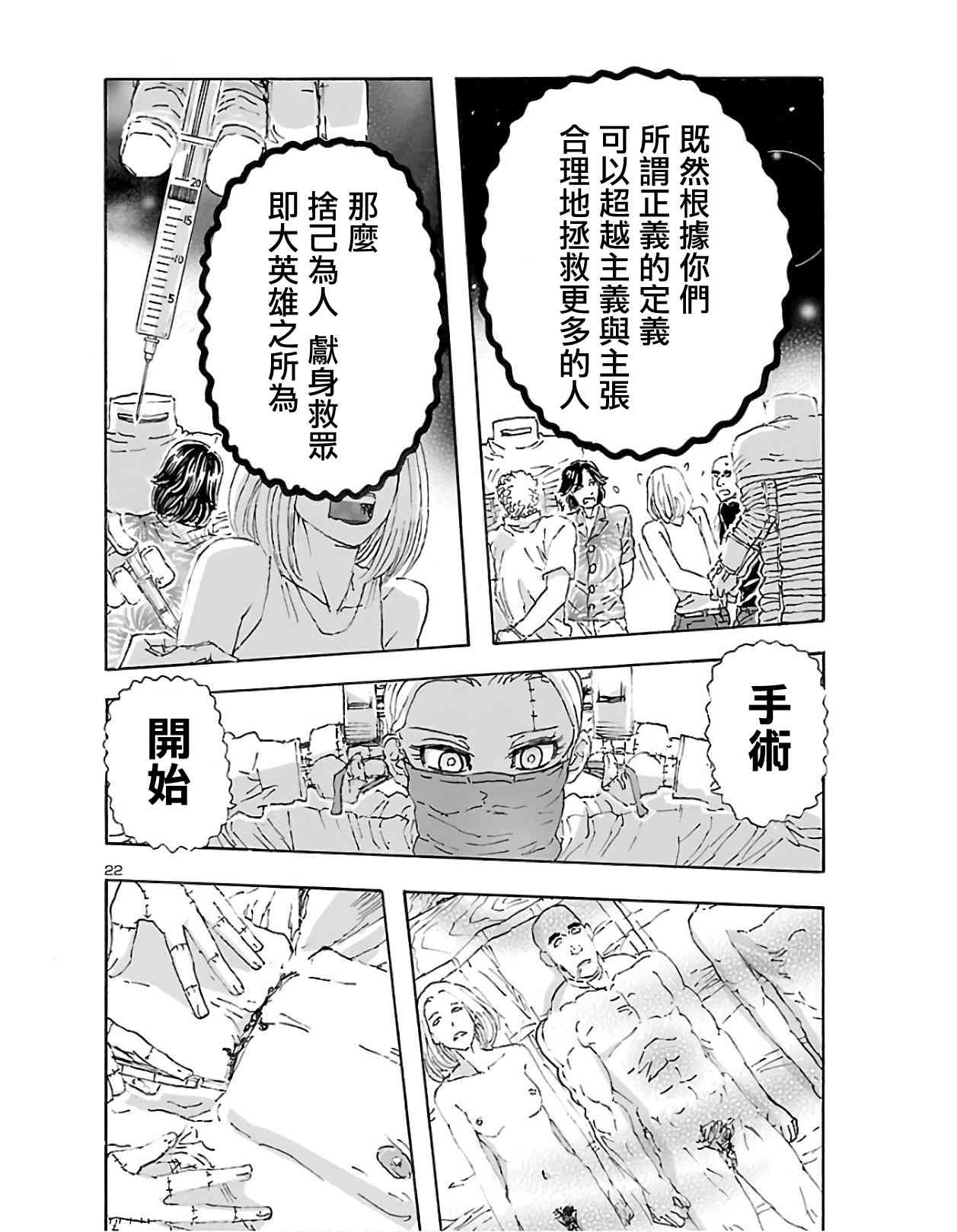 瘋狂怪醫芙蘭Ⅱ: 12話 - 第20页