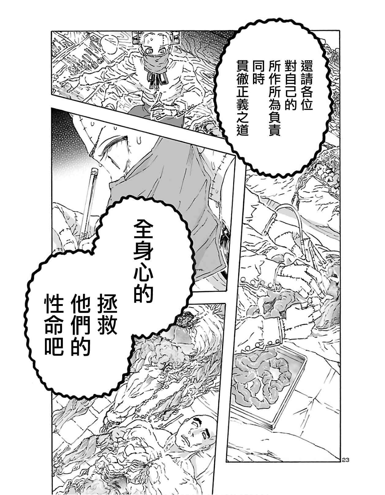 瘋狂怪醫芙蘭Ⅱ: 12話 - 第21页