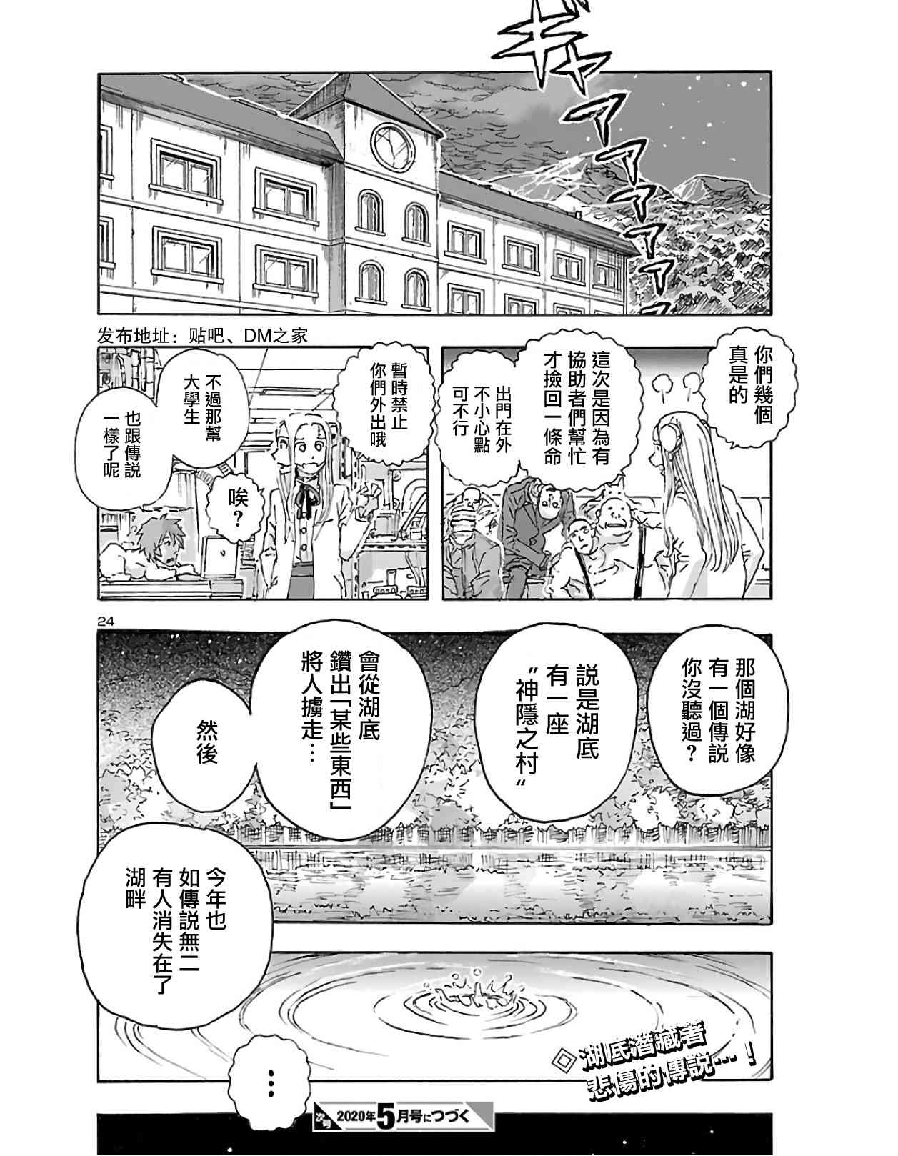 瘋狂怪醫芙蘭Ⅱ: 12話 - 第22页