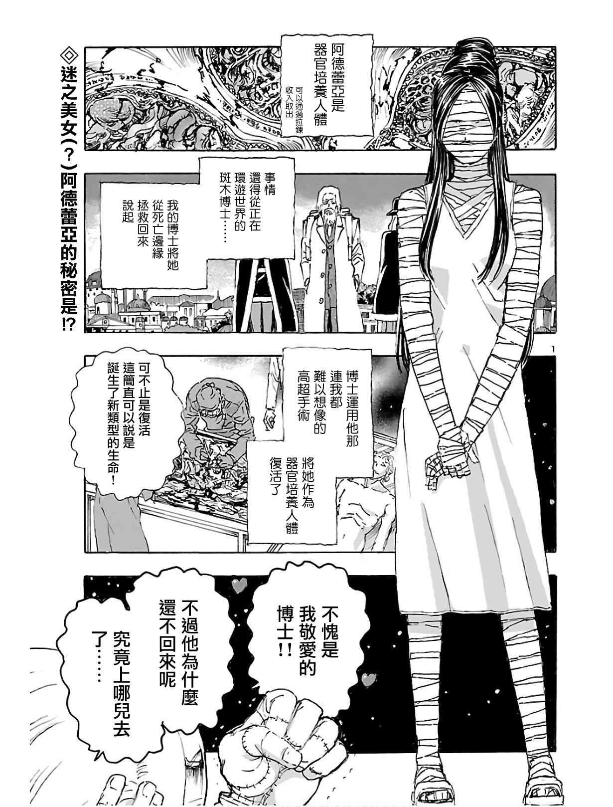 瘋狂怪醫芙蘭Ⅱ: 13話 - 第2页