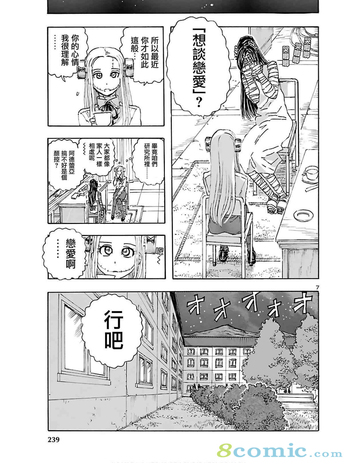 瘋狂怪醫芙蘭Ⅱ: 13話 - 第8页