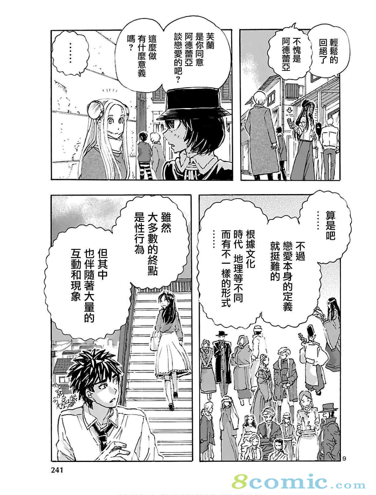 瘋狂怪醫芙蘭Ⅱ: 13話 - 第10页