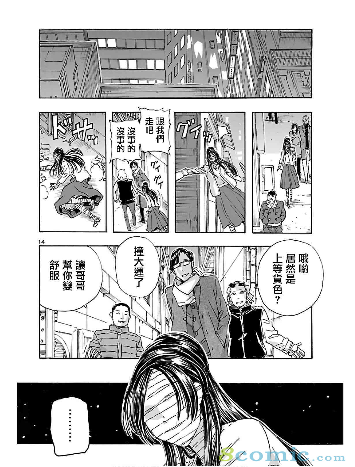 瘋狂怪醫芙蘭Ⅱ: 13話 - 第15页