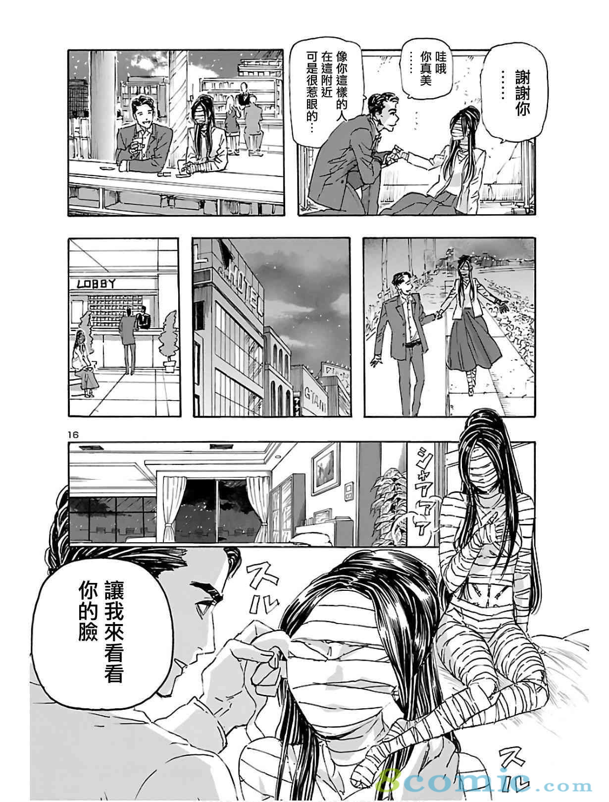 瘋狂怪醫芙蘭Ⅱ: 13話 - 第17页