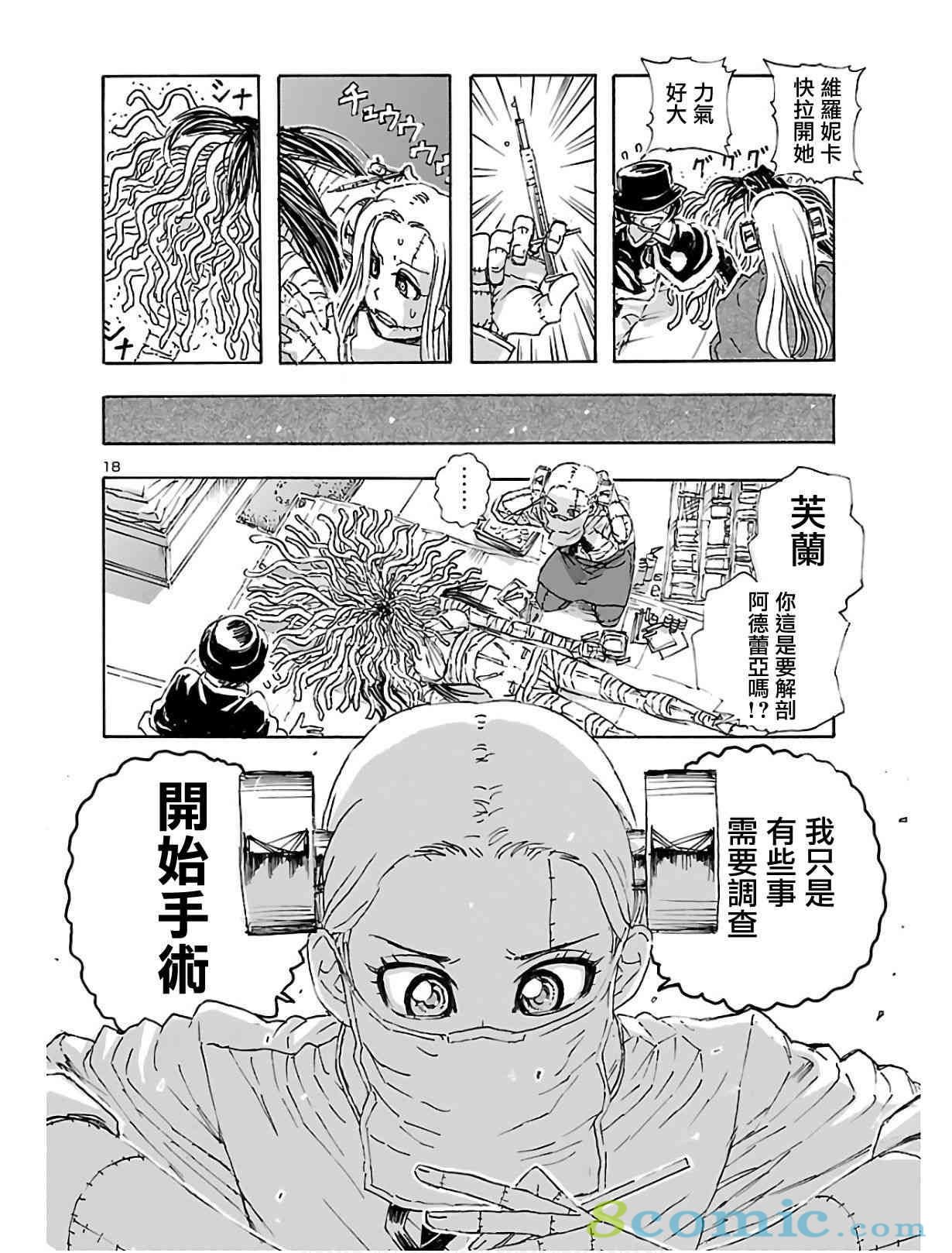 瘋狂怪醫芙蘭Ⅱ: 13話 - 第19页