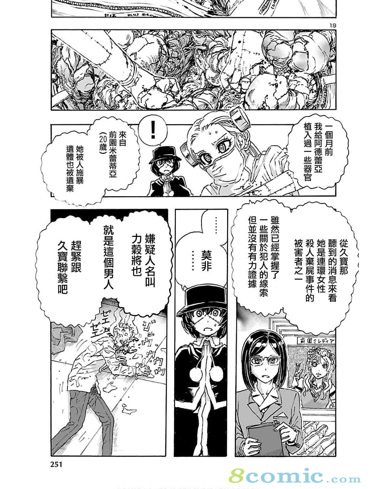 瘋狂怪醫芙蘭Ⅱ: 13話 - 第20页