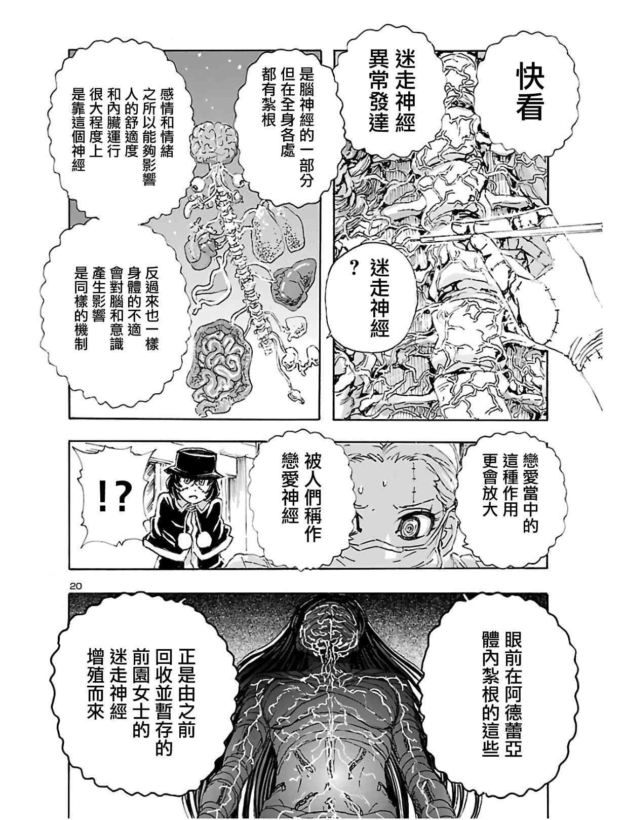 瘋狂怪醫芙蘭Ⅱ: 13話 - 第21页