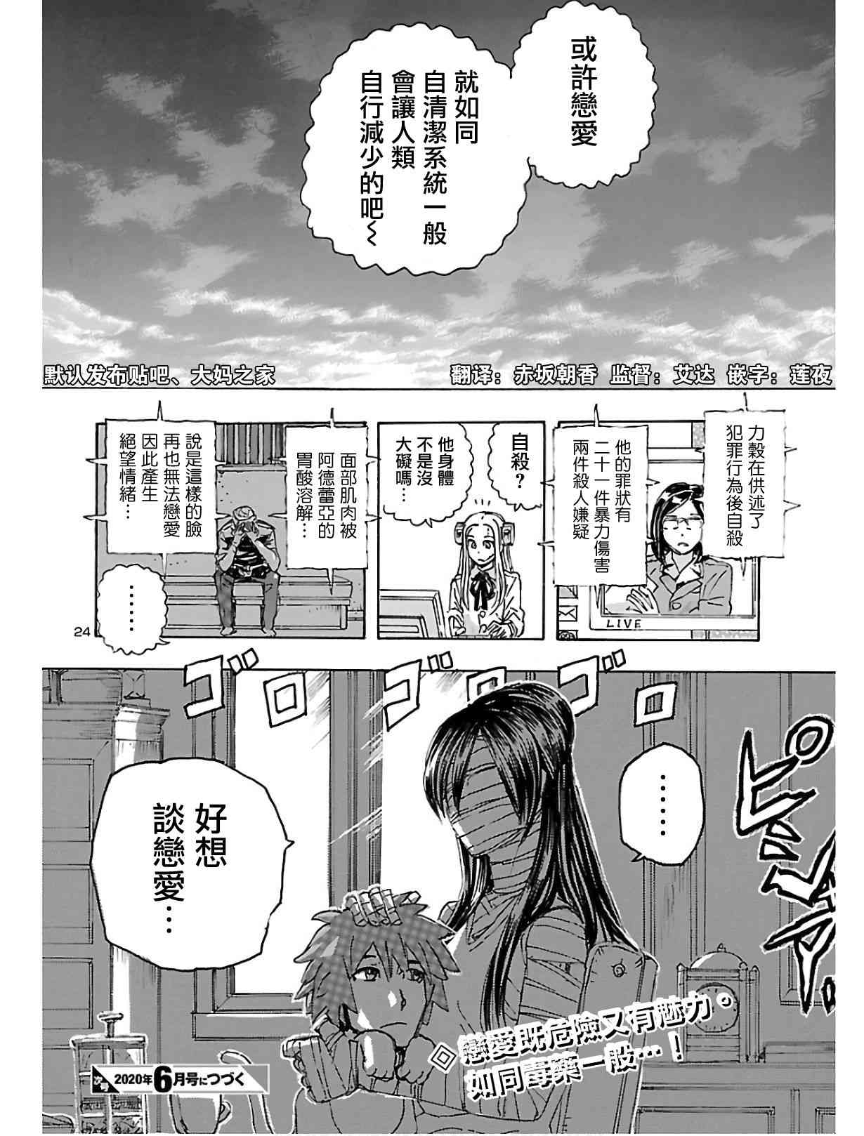 瘋狂怪醫芙蘭Ⅱ: 13話 - 第25页