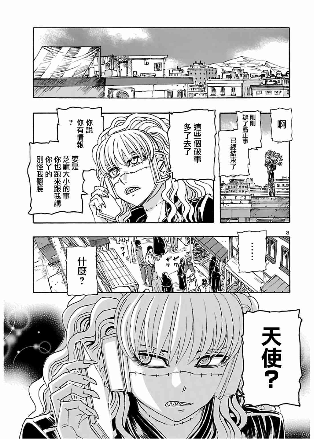 瘋狂怪醫芙蘭Ⅱ: 14話 - 第3页