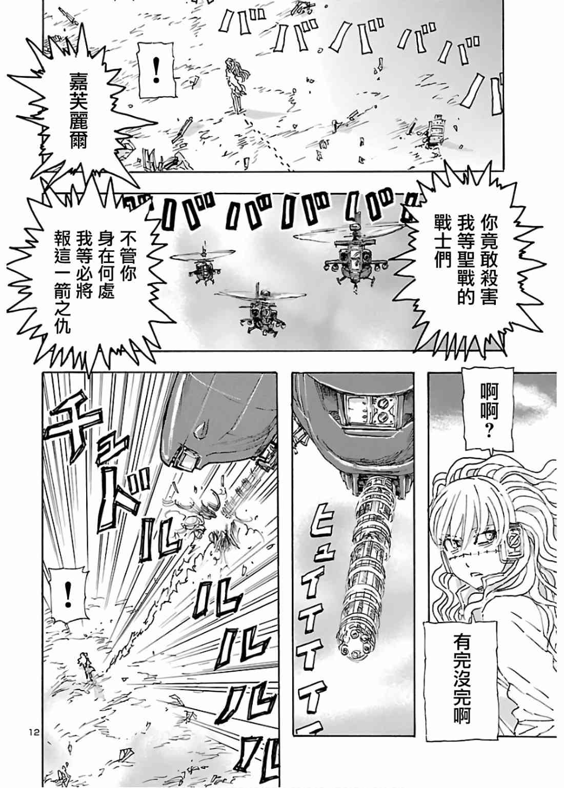 瘋狂怪醫芙蘭Ⅱ: 14話 - 第12页