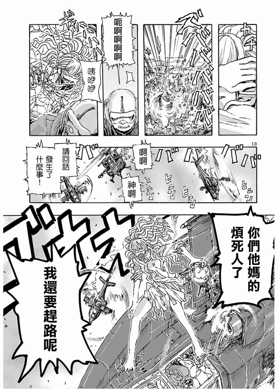 瘋狂怪醫芙蘭Ⅱ: 14話 - 第13页