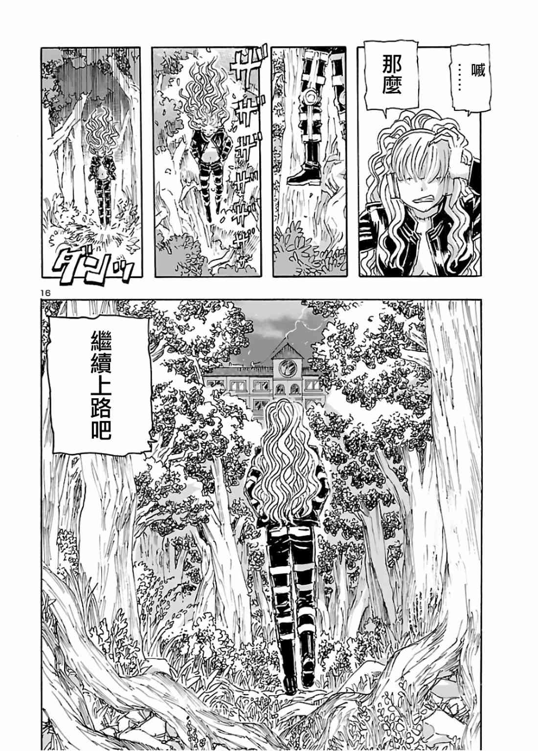 瘋狂怪醫芙蘭Ⅱ: 14話 - 第16页