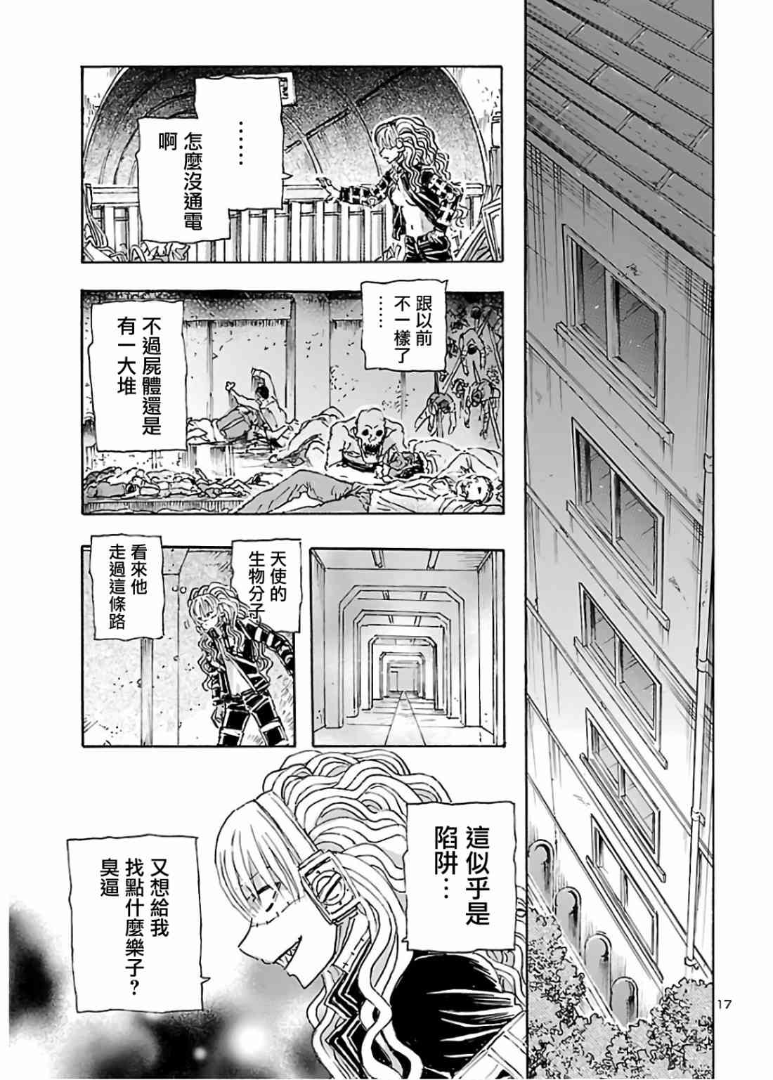 瘋狂怪醫芙蘭Ⅱ: 14話 - 第17页