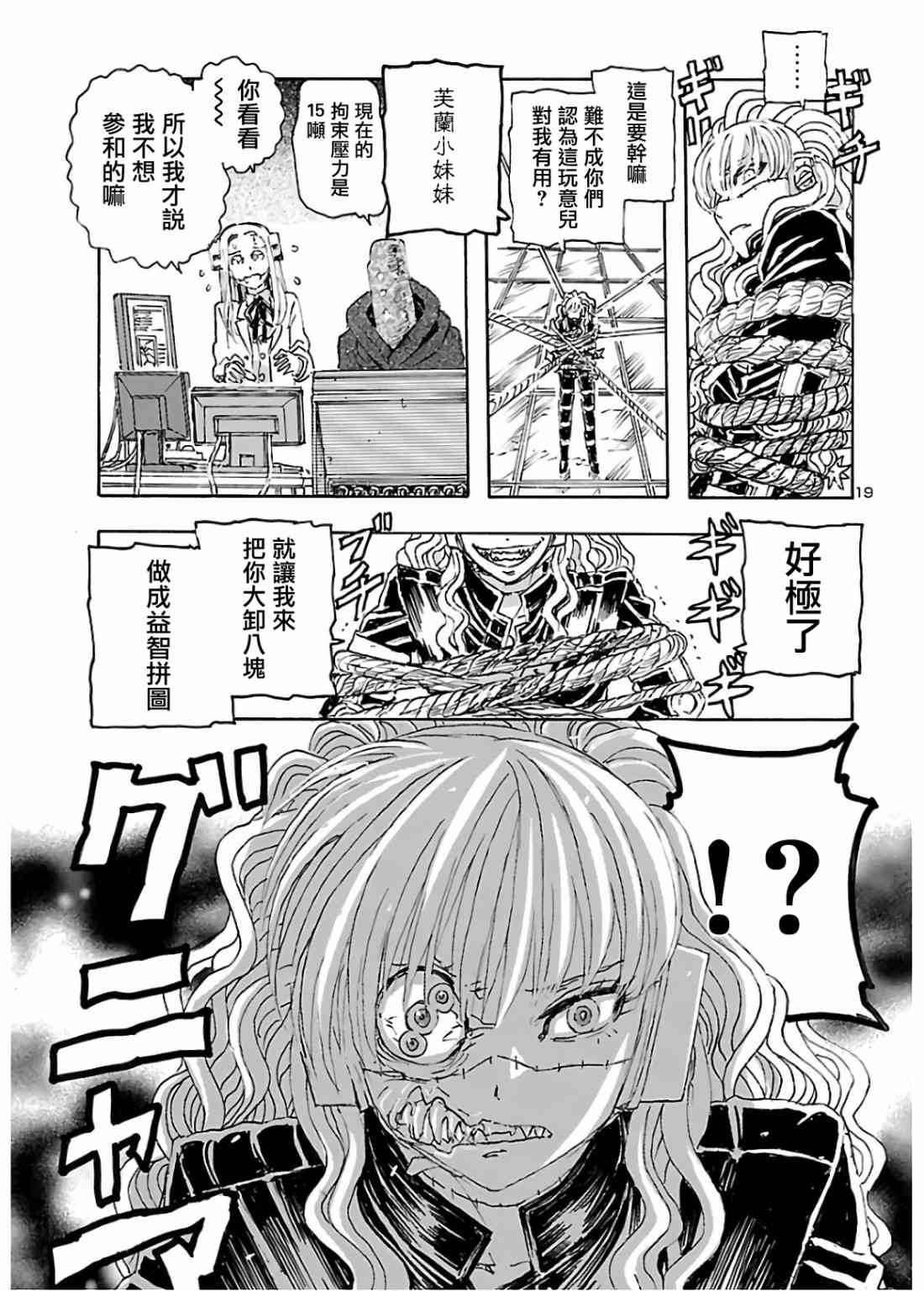 瘋狂怪醫芙蘭Ⅱ: 14話 - 第19页