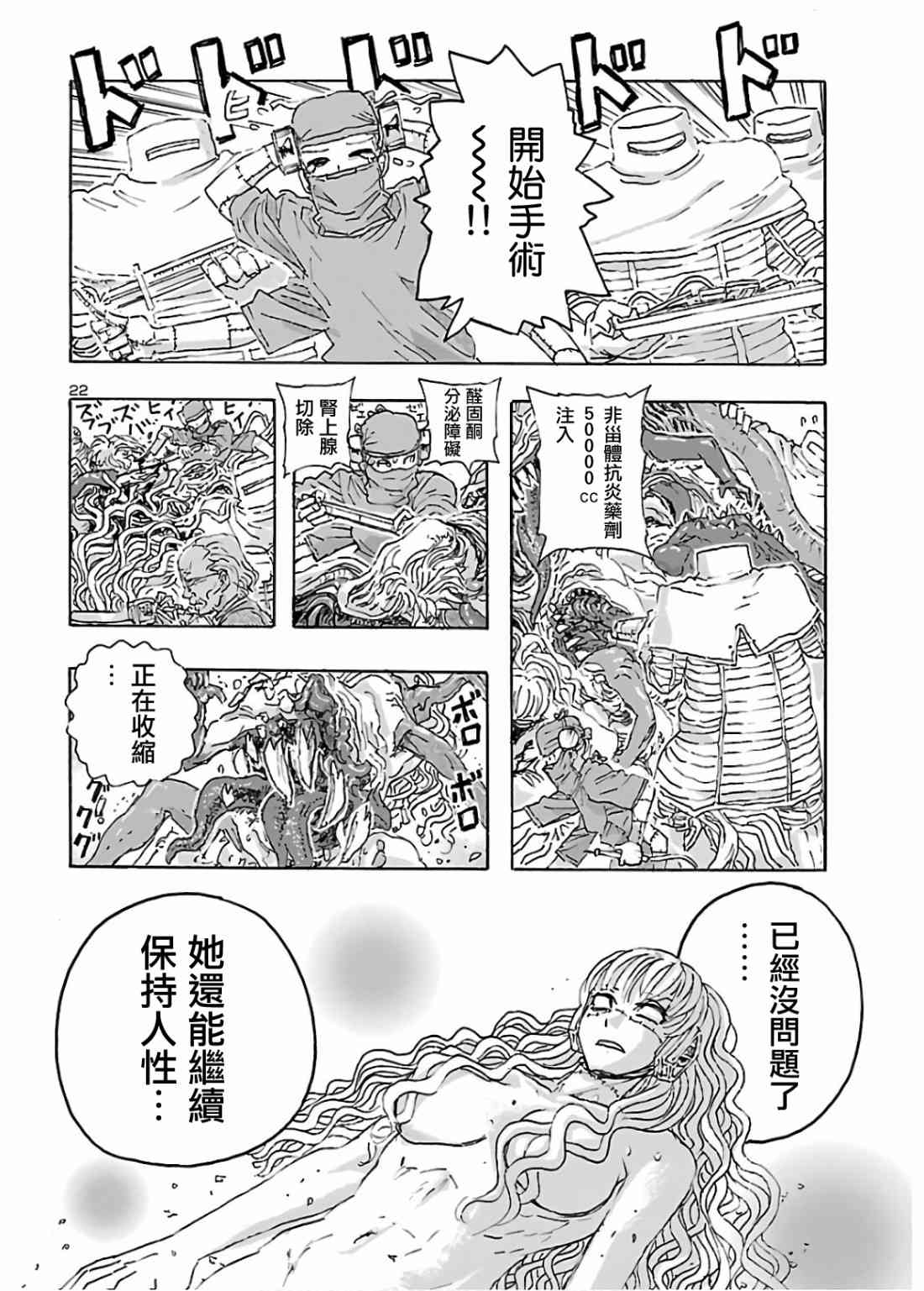 瘋狂怪醫芙蘭Ⅱ: 14話 - 第22页