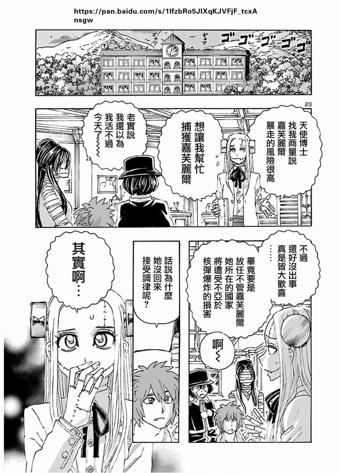 瘋狂怪醫芙蘭Ⅱ: 14話 - 第23页